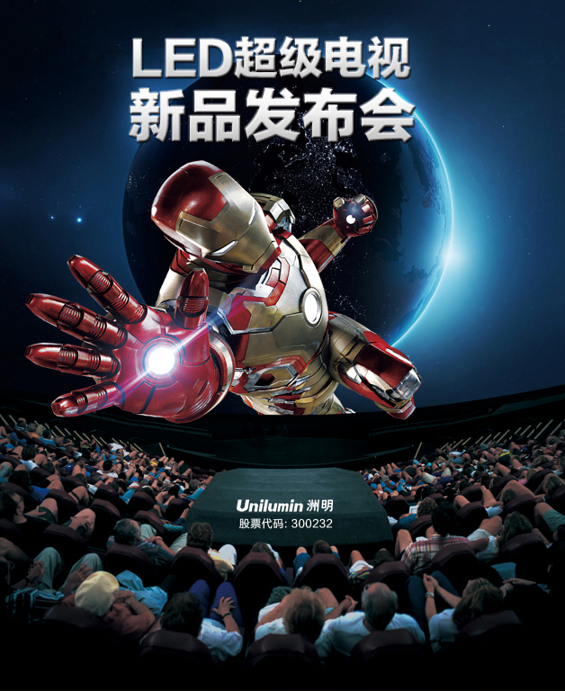 K8凯发科技9周年庆典暨LED超等电视新品颁布会
