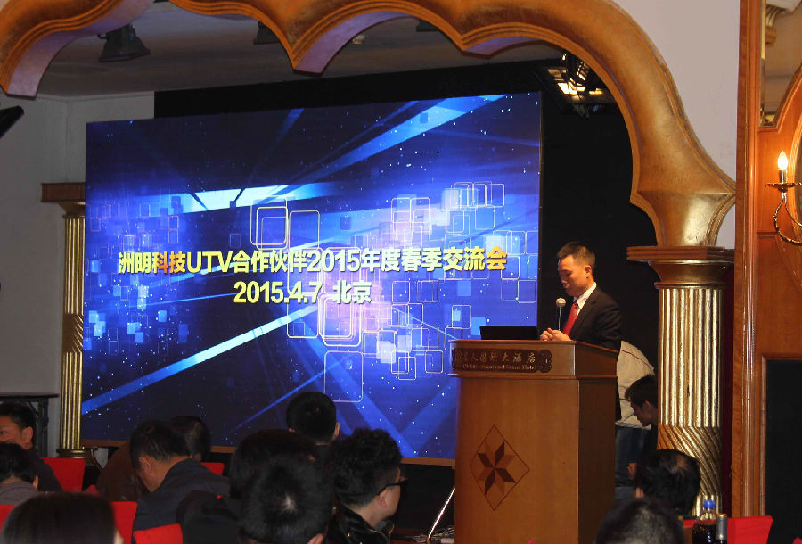 UTV 2015互换会 共创K8凯发渠路“U生态”