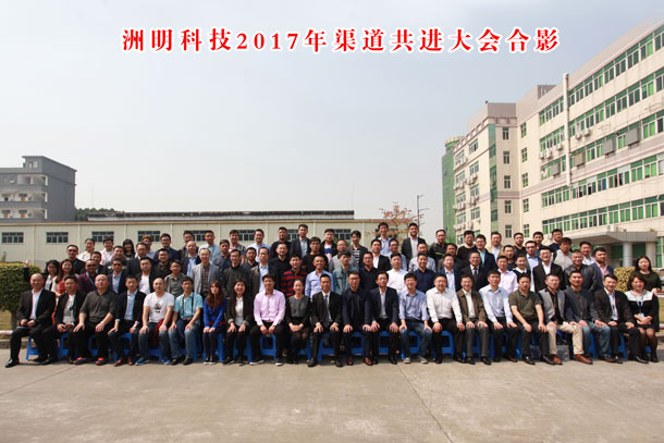 K8凯发科技2017年渠路共进大聚合影